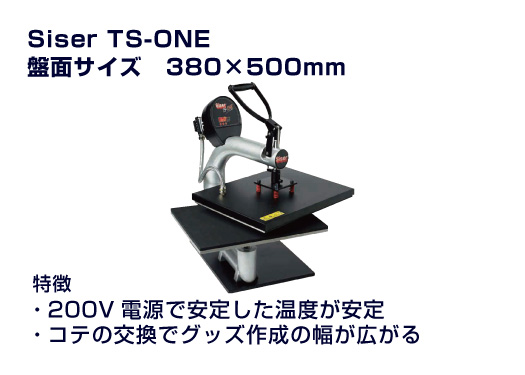 アイロンプレス機(ヒートプレス機)｜電脳ザウルス