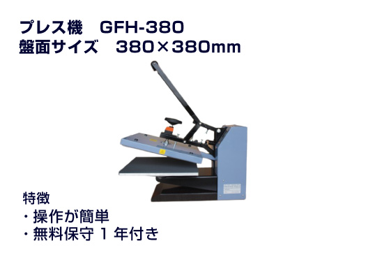 アイロンプレス機(ヒートプレス機)｜電脳ザウルス