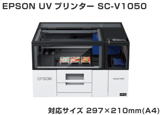 2024/6ȯͽEPSON UVץ󥿡 SC-V1050 ̵3ǯݾդ