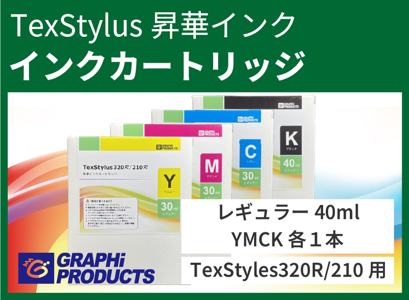 TexStylus320R/210RѾڥ󥯡쥮顼4å(CMYK1) 