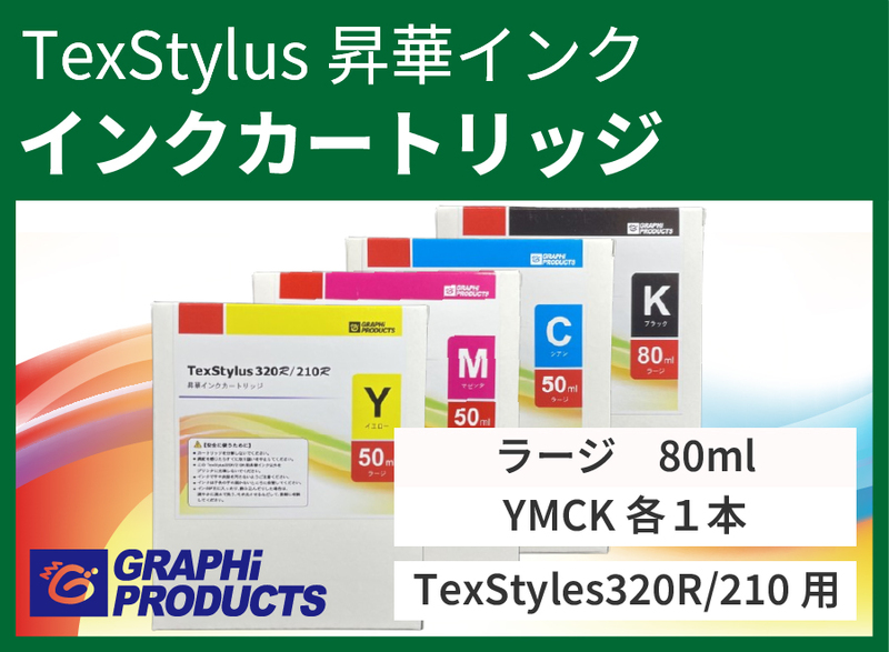 TexStylus320R/210RѾڥ󥯡顼4å(CMYK1) 
