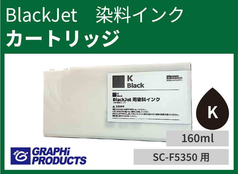 BlackJet��SC-F5350���������󥯥����ɥ�å� 160ml���֥�å�