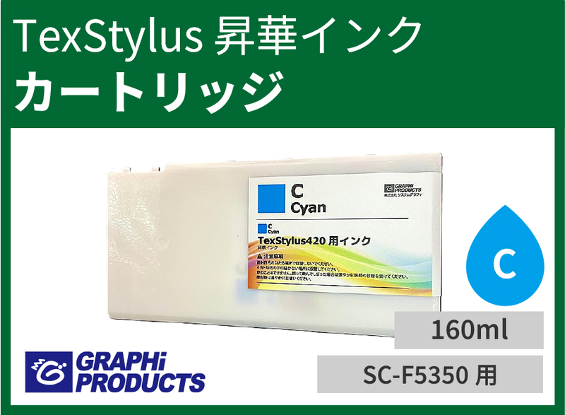 TexStylus��SC-F5350�˾��ڥ��󥯥����ɥ�å� 160ml��������
