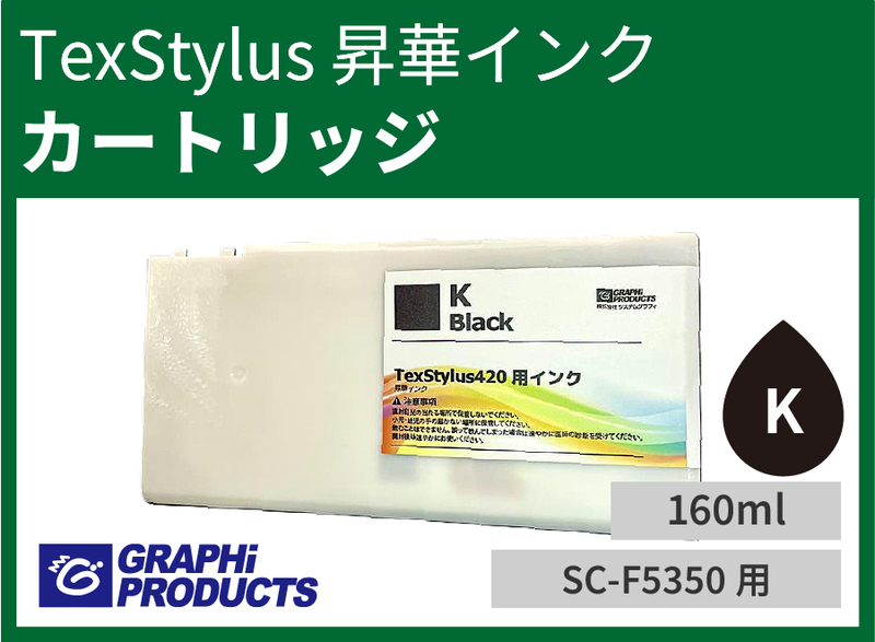 TexStylus��SC-F5350�˾��ڥ��󥯥����ɥ�å� 160ml���֥�å�