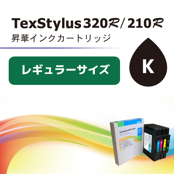 TexStylus320R/210R用インク　ブラック（レギュラー）