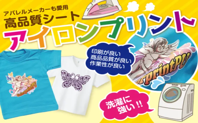 アイロンプリントシート通販/おすすめ10選とやり方