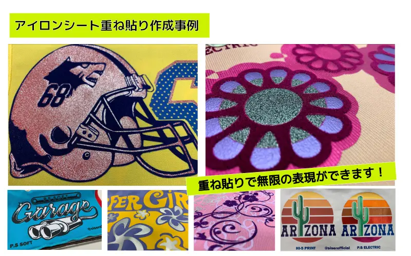 アイロンプリントシートの重ね貼り