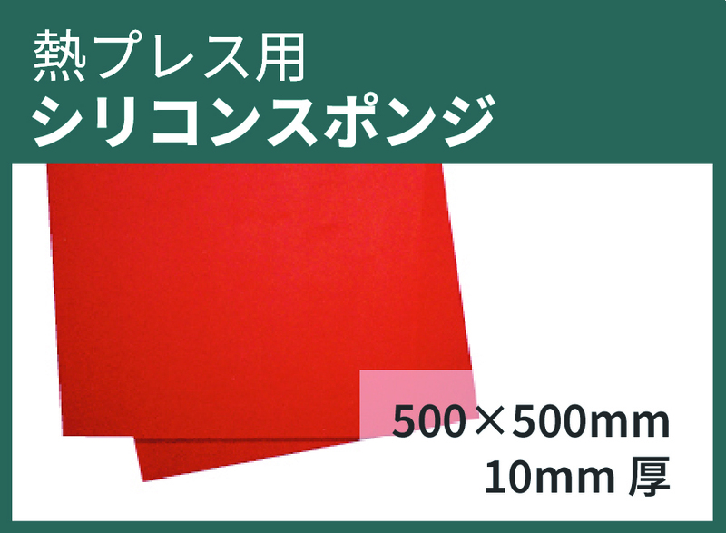 Ǯץ쥹ѥꥳ󥹥ݥ󥸡500mm500mm 10mm