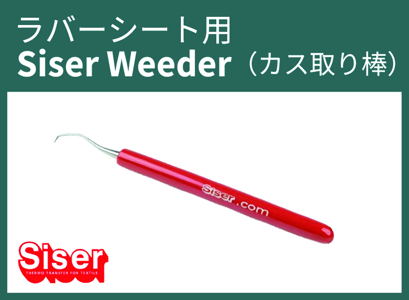 Siser Weeder()