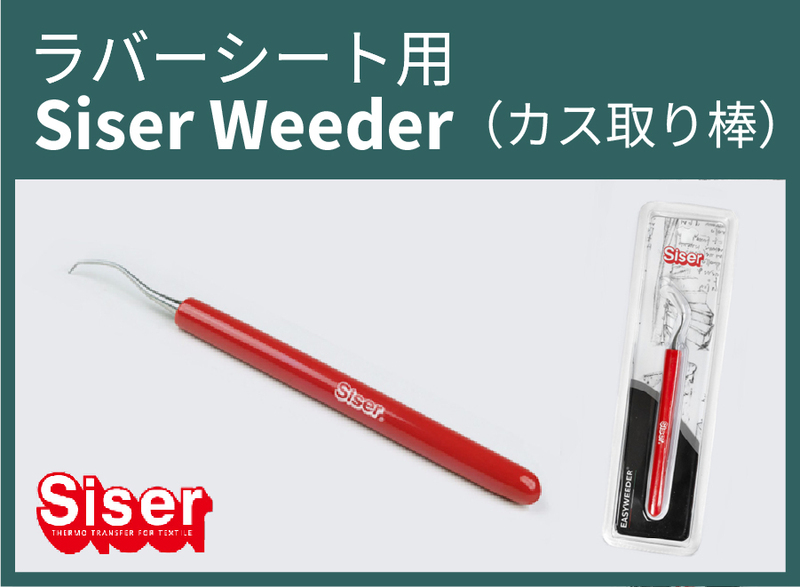 Siser Weeder�ʥ����������