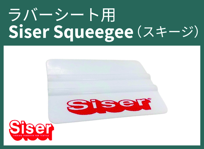 Siser Squeegee()