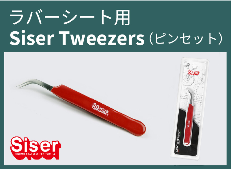 Siser Tweezers�ʥ������ԥ󥻥åȡ�