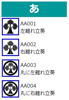 家紋の検索が可能