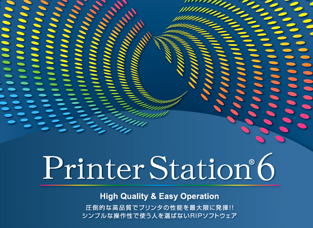 プリント用専用RIPソフト　PrinterStation6