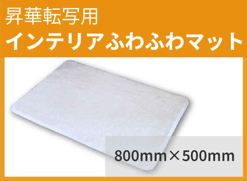 ھбۥƥꥢդդޥå 800500mm ץ