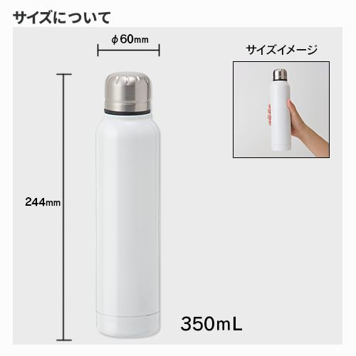 【入荷未定】昇華用 スティックサーモボトル(水筒) 350ml