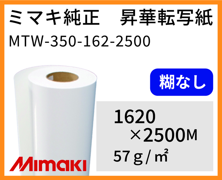 ߥޥ Ҥʤ®ž̻ 57g 1620mm2500mMTW-350-162-2500