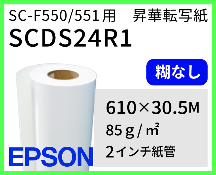 ᡼桦ͽ8ܡEPSONž̻ 24 610mm30.5M SC-F550/SC-F551 SCDS24R1