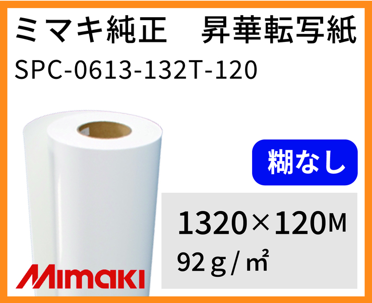 ߥޥ Ҥʤ®ž̻ 92g 1320mm120mSPC-0613-132T-120