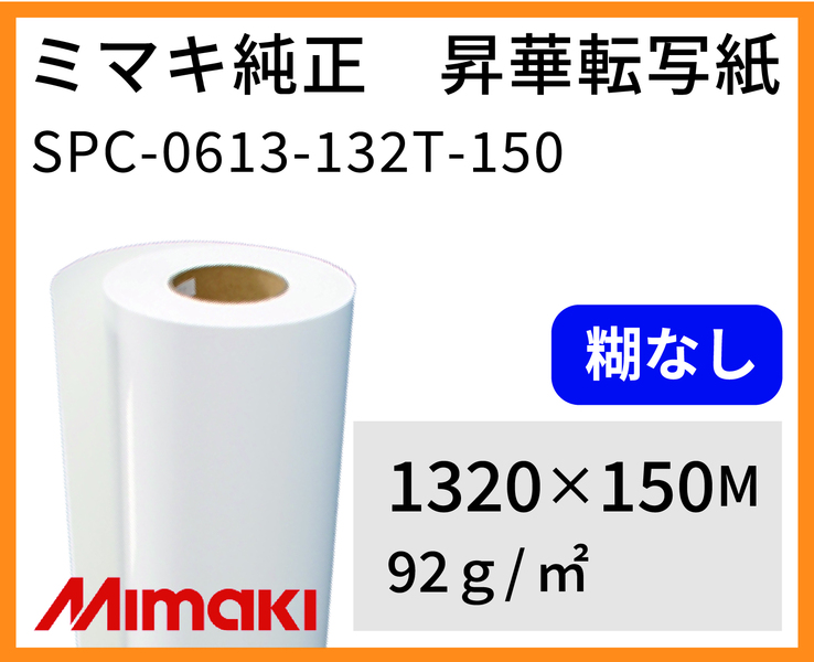ߥޥ Ҥʤ®ž̻ 92g 1320mm150mSPC-0613-132T-150