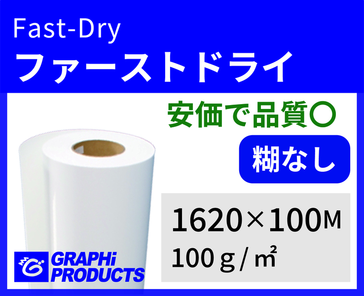 ® Ҥʤ뾺ž̻ 1620mm100M FAST-DRY 100g
