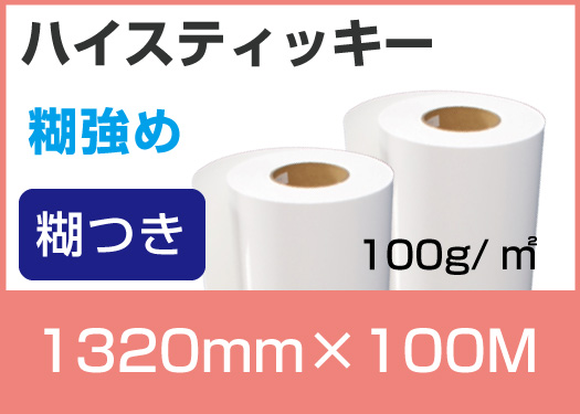 Ҥž̻ ϥƥå 100g 1320mm100m