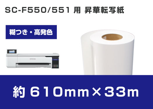 ԤEPSON SC-F550,F551ѡդžѻ桡610mm33M2