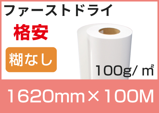 ® Ҥʤ뾺ž̻ 1620mm100M FAST-DRY 100g