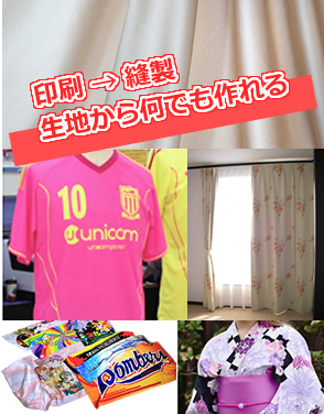 昇華転写プリンタで生地を作成して色々な製品が作れます。希望のプレス機と合わせて提案いたします。
