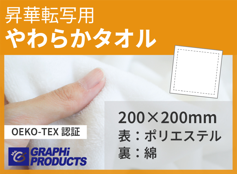 ھбȾۥ/930ޤǡۤ餫 ϥɥ 200200mm  (OEKO-TEXǧڼˢ100ñ